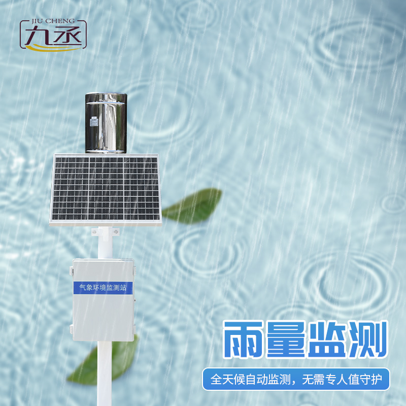 雨量觀測(cè)站