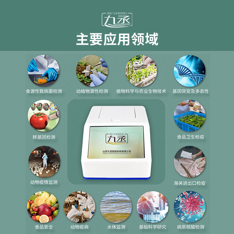 4通道16孔熒光定量PCR儀——高效、靈敏的分子生物學(xué)檢測工具