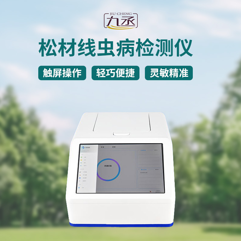 松材線蟲快速檢測系統(tǒng)操作簡單、方便