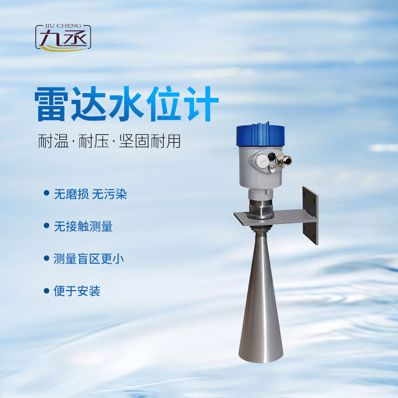 雷達(dá)水位計 雷達(dá)水位計