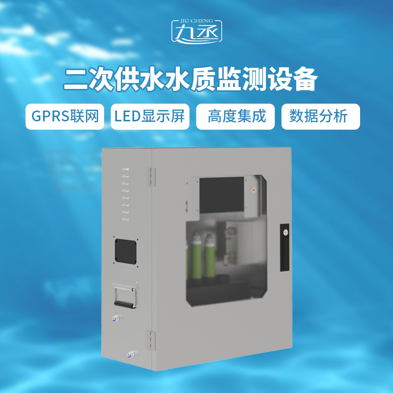 二次供水水質(zhì)四參數(shù)監(jiān)測站——監(jiān)測濁度PH電導率溫度四參數(shù)