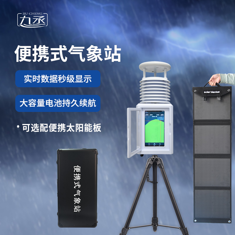 十要素屏幕款便攜式氣象站——便攜設(shè)計(jì)，輕松出行