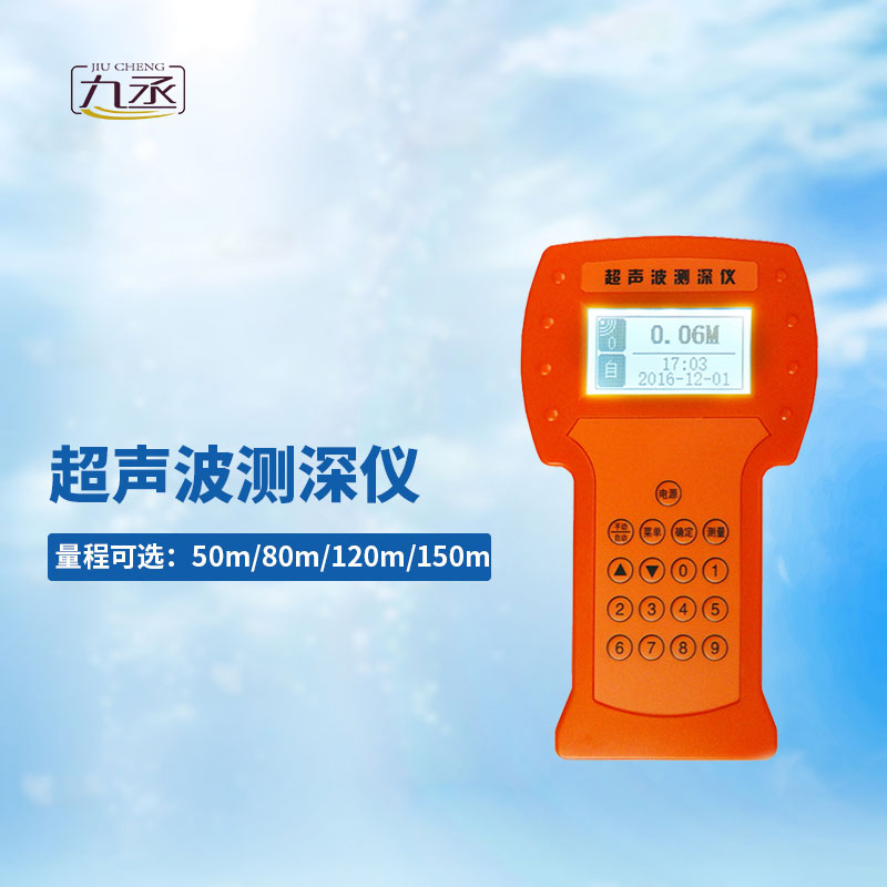 超聲波測(cè)深儀可以測(cè)量水庫(kù)、湖泊、江河、淺海等水體
