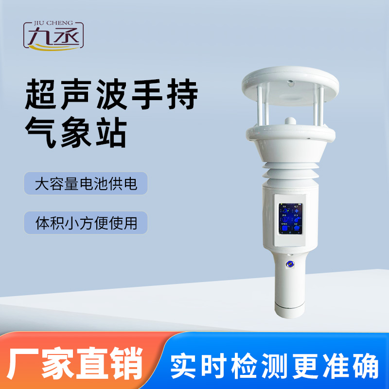 七要素棒式全固態(tài)手持氣象儀：科技前沿，一手掌握