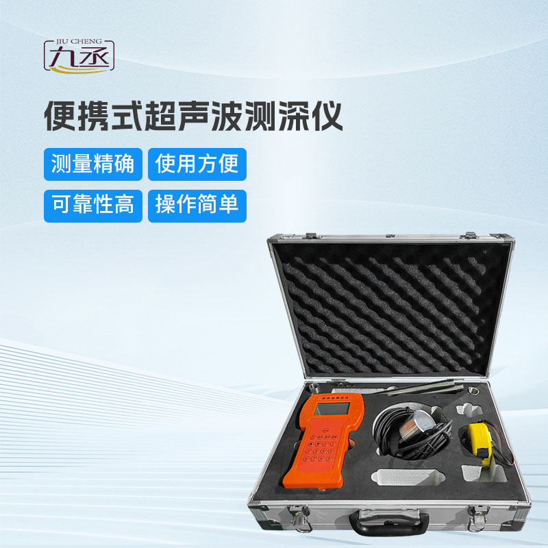 便攜式水深探測(cè)儀：科技革新，輕便上陣