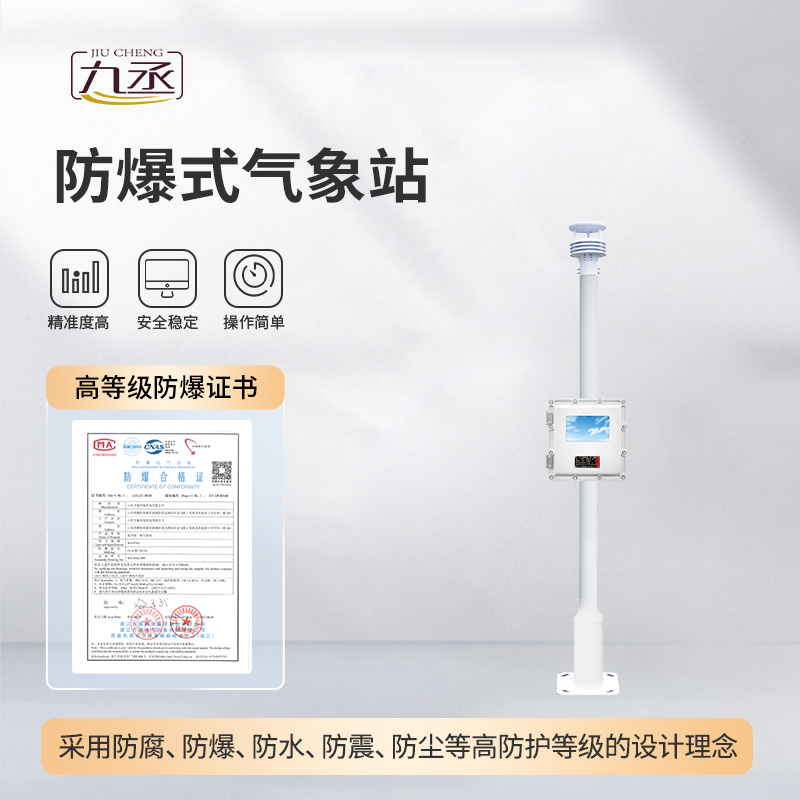 液晶屏防爆氣象站廠(chǎng)家