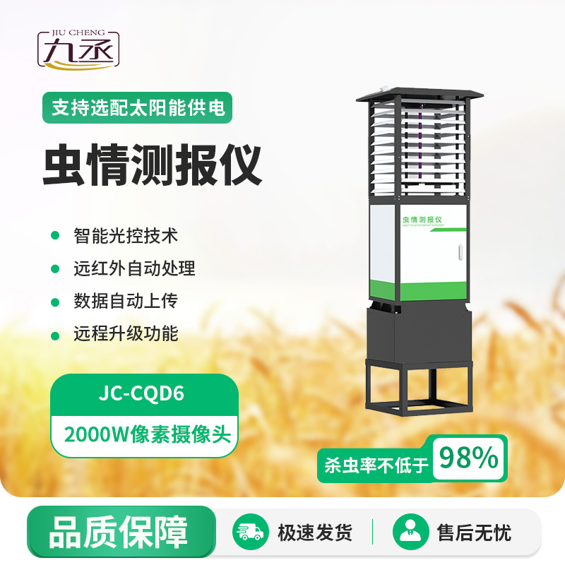 可視化蟲(chóng)情測(cè)報(bào)燈可以與氣象、土壤、作物生長(zhǎng)等結(jié)合管理農(nóng)田
