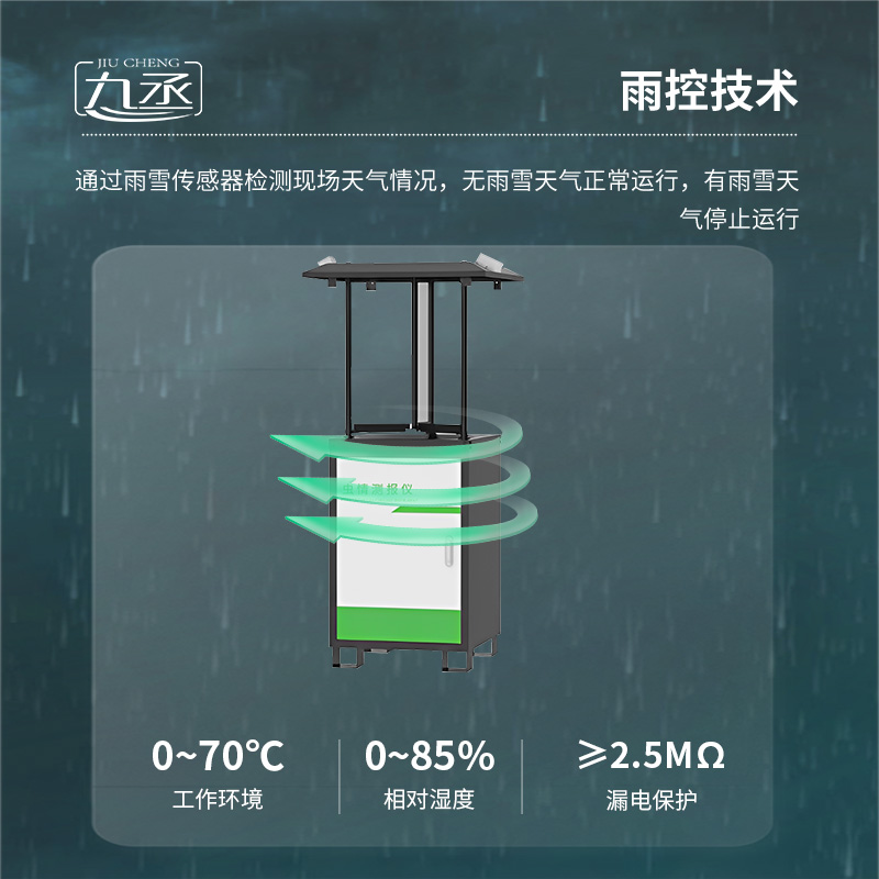 高效蟲情測報燈 高效蟲情測報燈