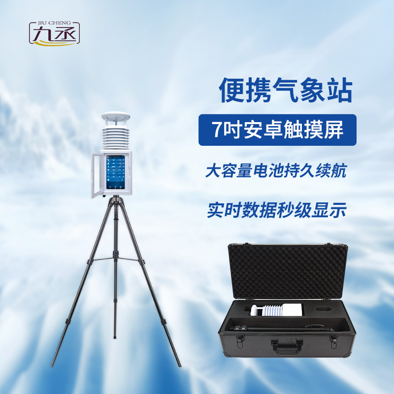 救援移動(dòng)氣象站：靈活部署，適應(yīng)性強(qiáng)，搶得先機(jī)