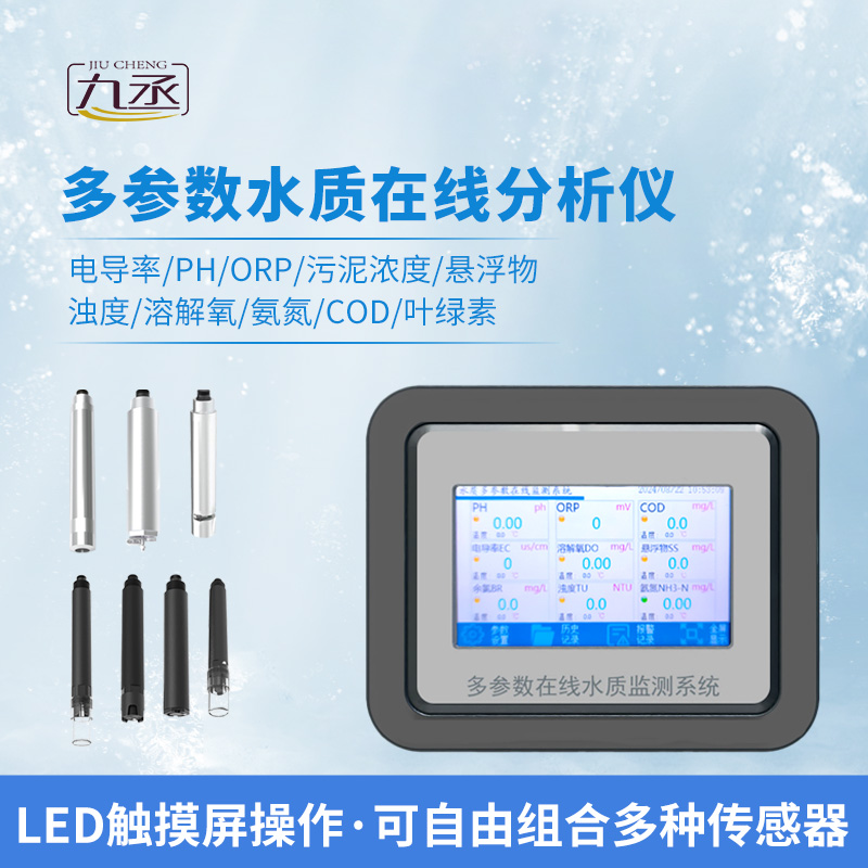 水質(zhì)自動(dòng)監(jiān)測(cè)儀可以監(jiān)測(cè)水溫、電導(dǎo)率、PH、溶解氧、氨氮等