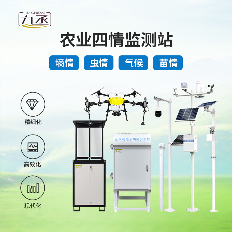 農(nóng)業(yè)四情監(jiān)測站對于智慧農(nóng)業(yè)生產(chǎn)的幫助有哪些？