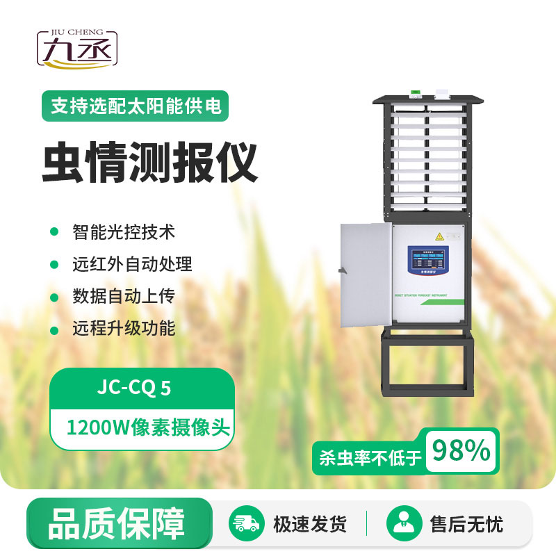 病蟲害測報(bào)系統(tǒng)