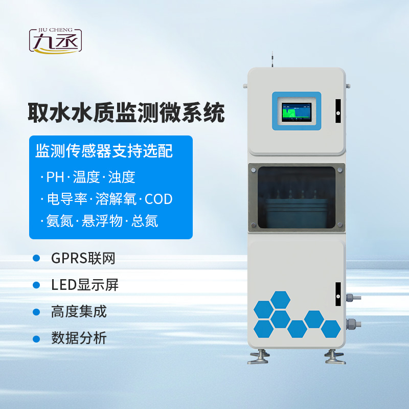 水質(zhì)在線(xiàn)監(jiān)測(cè)系統(tǒng) 水質(zhì)在線(xiàn)監(jiān)測(cè)系統(tǒng)