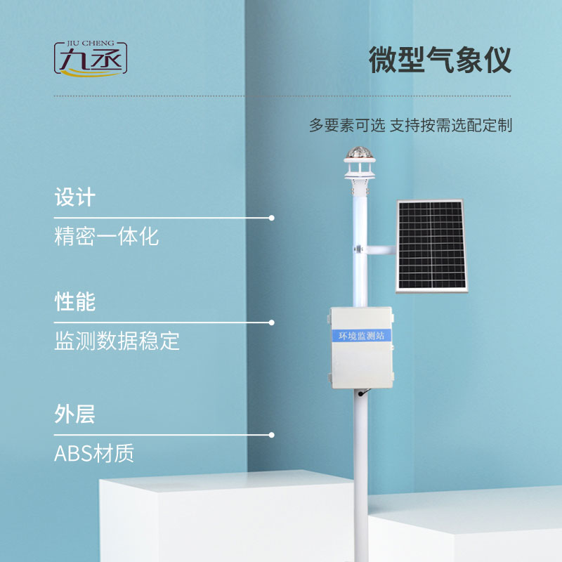 光學(xué)雨量監(jiān)測(cè)站：智能運(yùn)維，省心省力