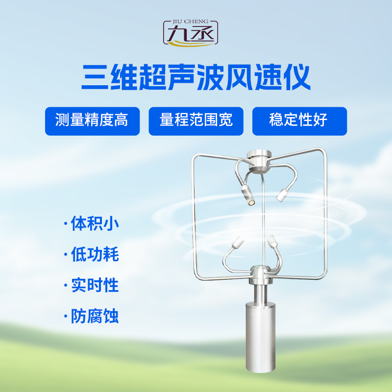 三維風(fēng)速風(fēng)向儀可以用在什么地方？