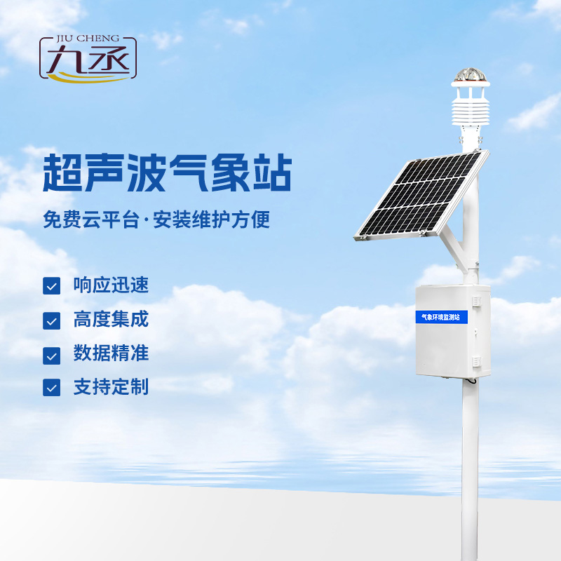 八要素一體式氣象站是什么？