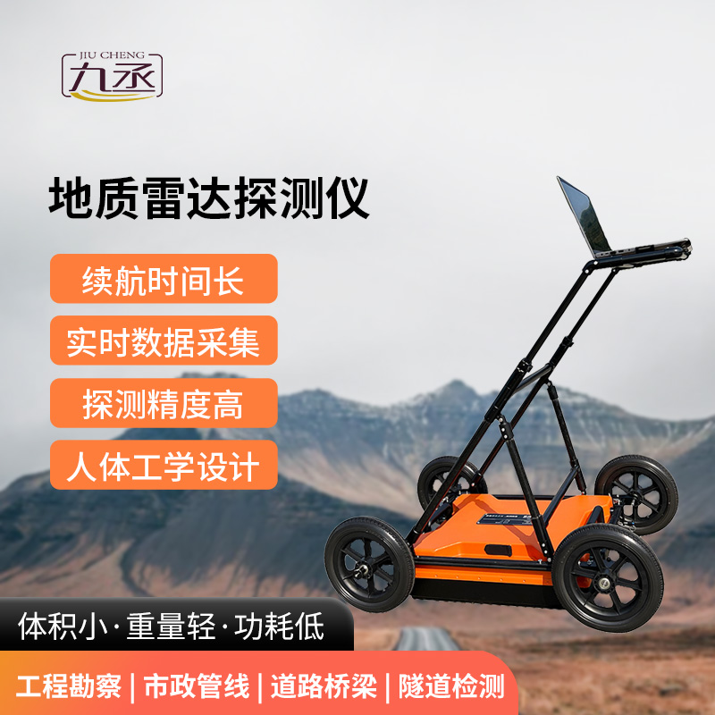 地質(zhì)雷達(dá)探測(cè)儀適用于地質(zhì)災(zāi)害評(píng)估和治理、工程勘查設(shè)計(jì)相關(guān)項(xiàng)目