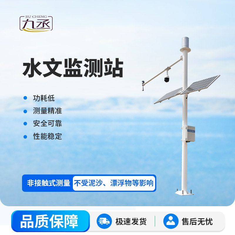雷達(dá)流速監(jiān)測(cè)系統(tǒng)可同時(shí)測(cè)量渠道內(nèi)水位、流量和降雨量