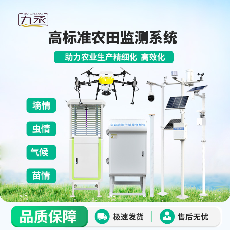 智能農(nóng)業(yè)四情監(jiān)測系統(tǒng)包含哪些設(shè)備？