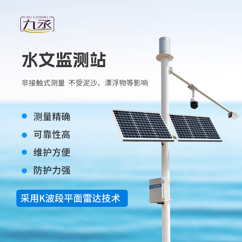 水文水位監(jiān)測站：抵御自然災(zāi)害的“前線哨兵”