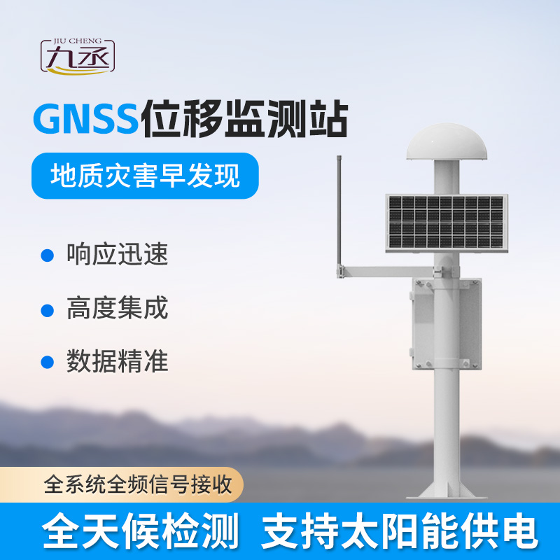 表面沉降gnss位移監(jiān)測(cè)儀精度高嗎？
