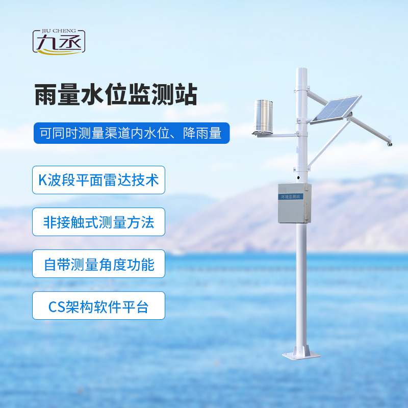 泥水位監(jiān)測(cè)站對(duì)河道水位雨量監(jiān)測(cè)精度高嗎？