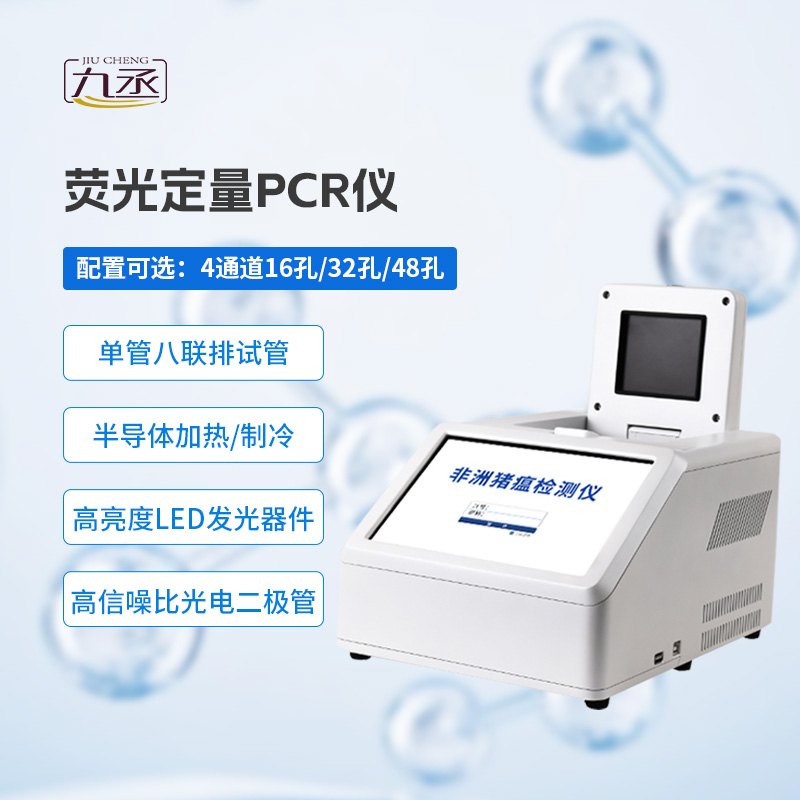 什么是4通道16孔熒光定量PCR儀？可以用來干什么？