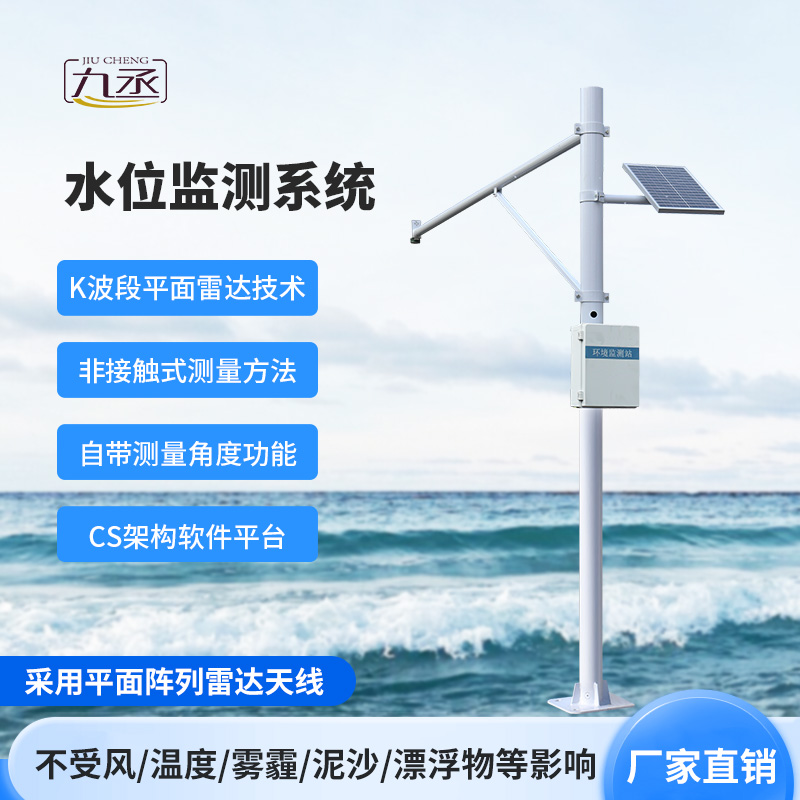 水位監(jiān)測站 水位監(jiān)測站