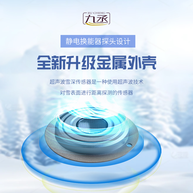 超聲波雪深傳感器在北方冬季的大雪天有什么作用？
