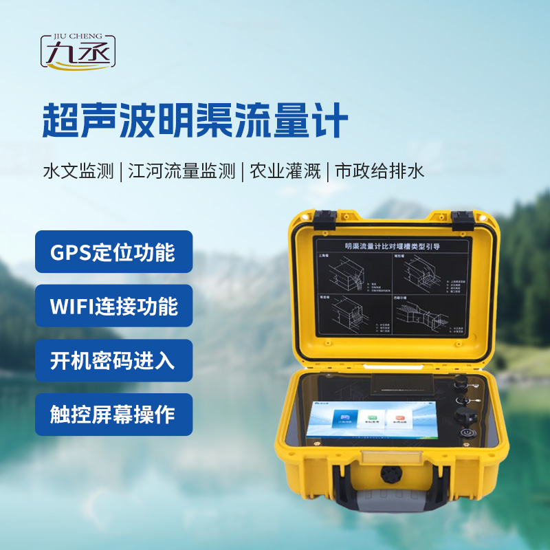 便攜式明渠流量計，值得你選擇的理由有哪些？