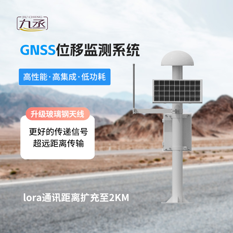 GNSS邊坡監(jiān)測系統(tǒng)