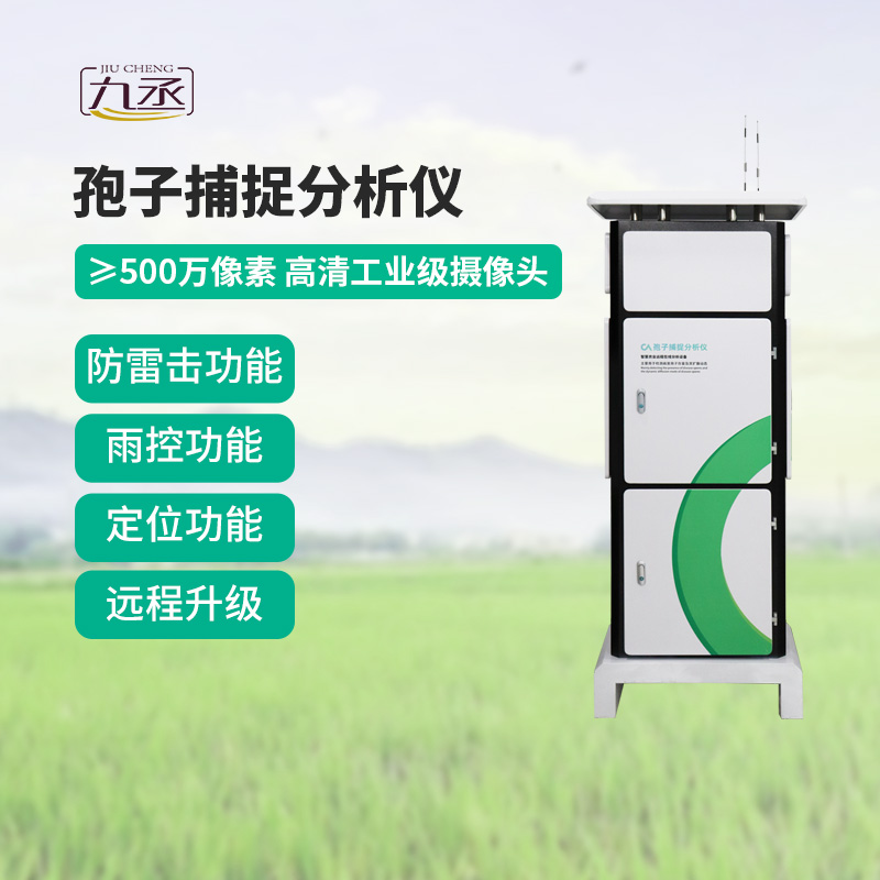 農(nóng)業(yè)孢子捕捉儀，展現(xiàn)病害監(jiān)測(cè)硬實(shí)力！