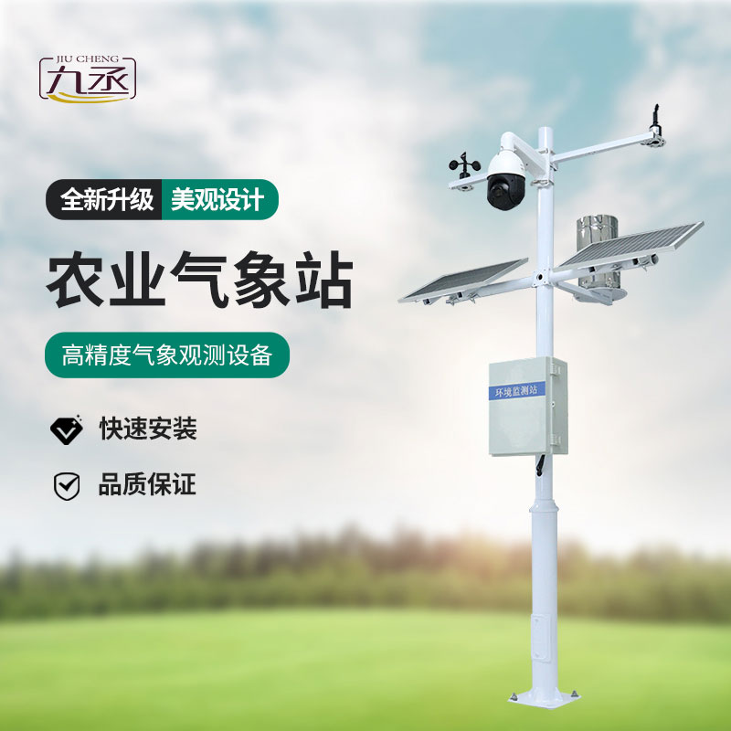 農(nóng)業(yè)自動小型氣象站：精準感知，聽懂自然語言