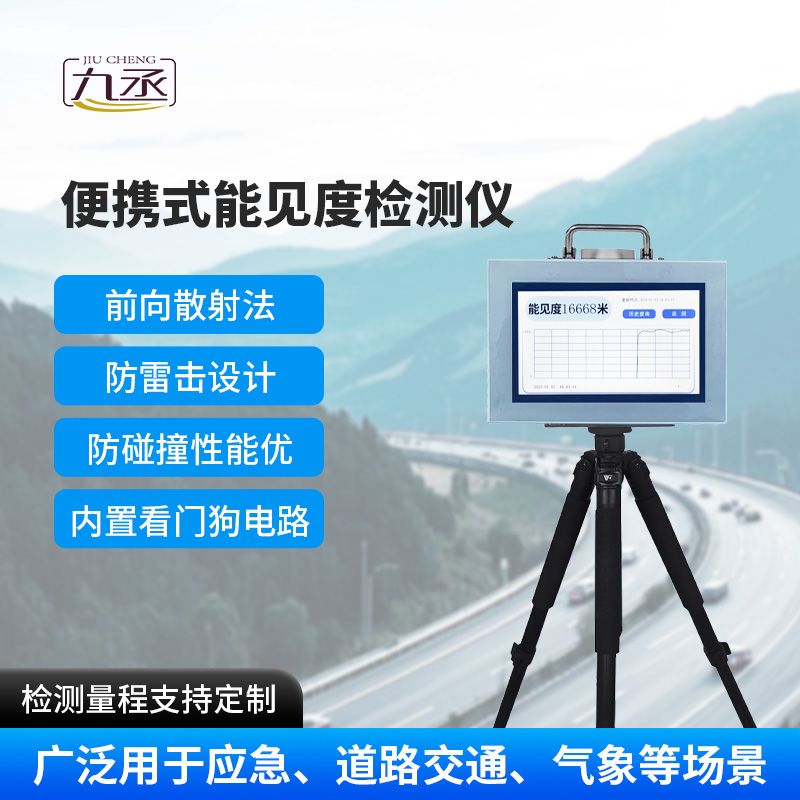 便攜式能見度檢測儀，除了便攜，還有什么優(yōu)點？
