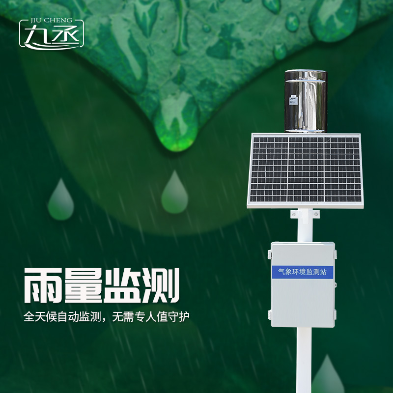 雨量監(jiān)測(cè)站，助力氣象防災(zāi)