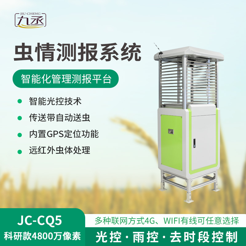 智慧蟲(chóng)情測(cè)報(bào)系統(tǒng)：農(nóng)業(yè)綠色發(fā)展少不了它！
