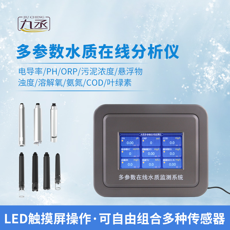 透視水質(zhì)：四參數(shù)水質(zhì)在線分析儀的水質(zhì)監(jiān)測(cè)魔法
