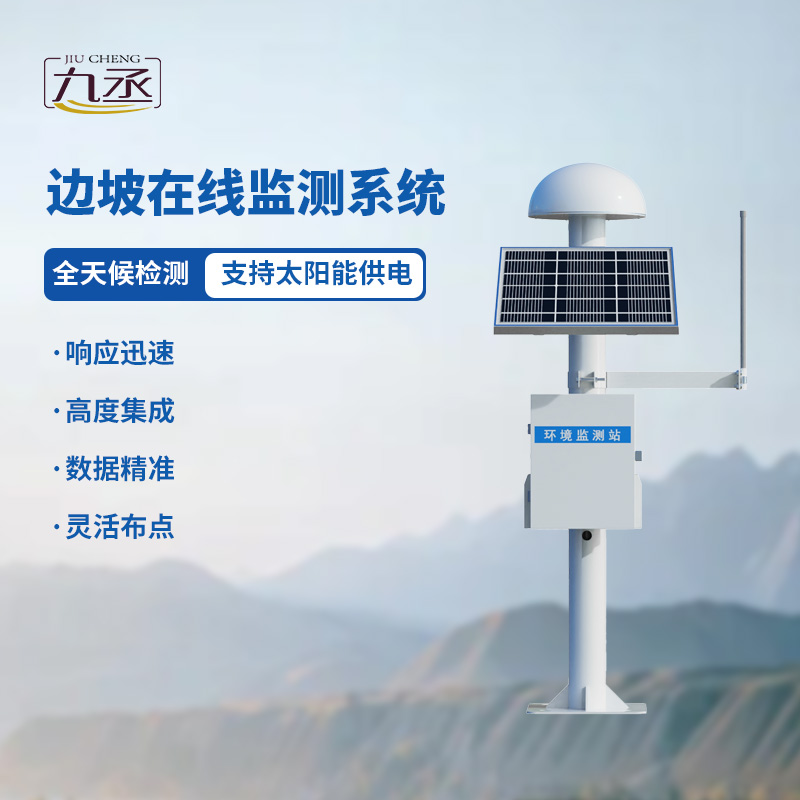 GNSS邊坡監(jiān)測系統——邊坡等位移監(jiān)測的優(yōu)選工具