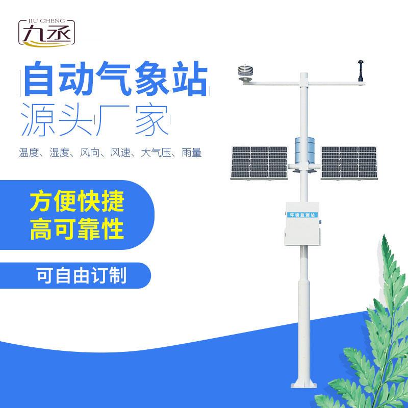 十要素氣象站