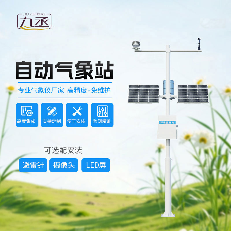 自動氣象觀測站可以用于什么地方？
