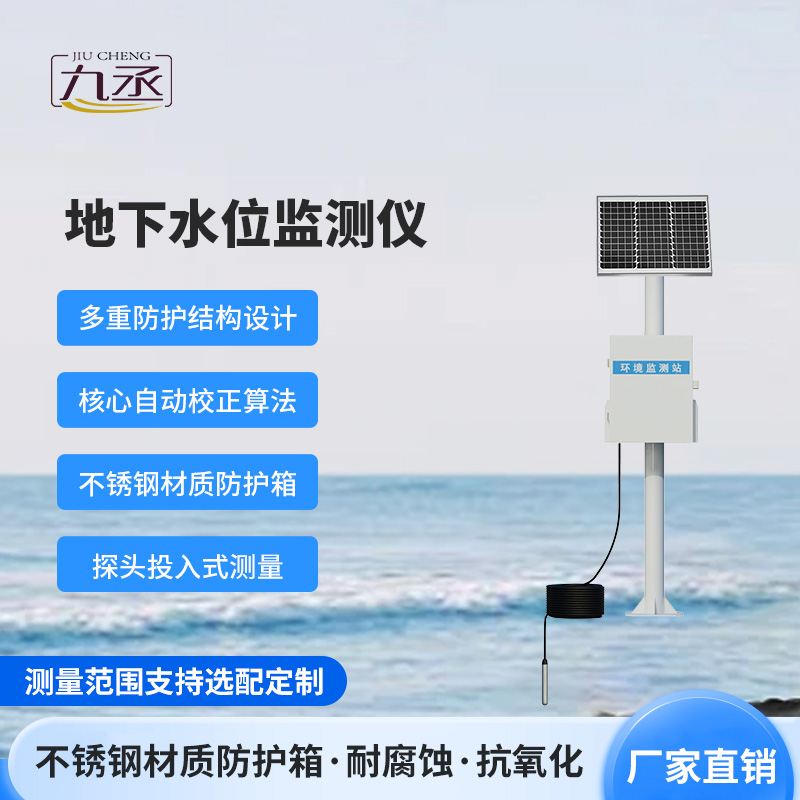 地下水位自動(dòng)監(jiān)測儀