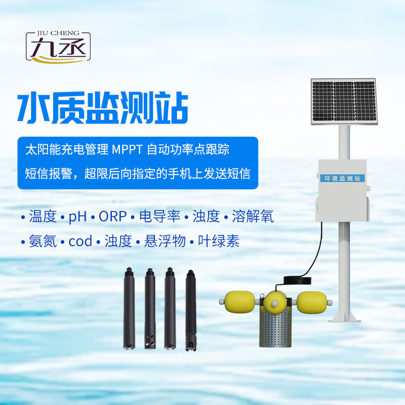 河道水質(zhì)監(jiān)測(cè)站