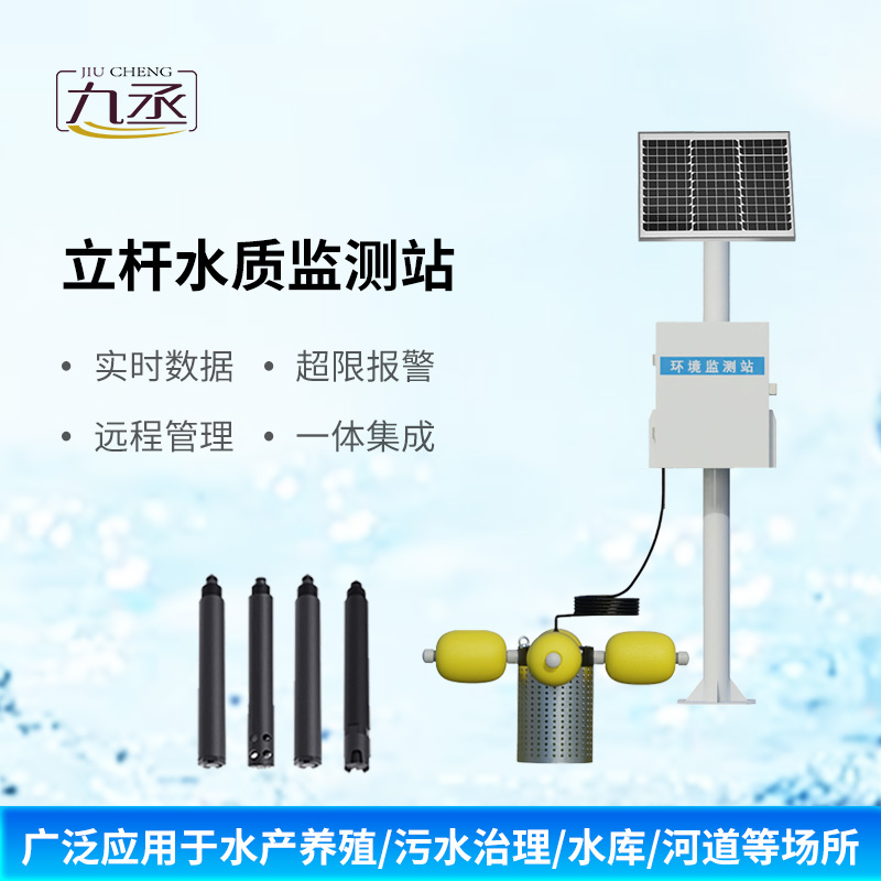 小型水質(zhì)監(jiān)測(cè)站 小型水質(zhì)監(jiān)測(cè)站