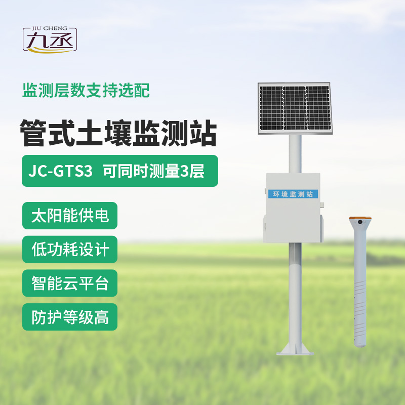 管式土壤墑情監(jiān)測(cè)站系統(tǒng)：設(shè)備優(yōu)勢(shì)竟然有這些！