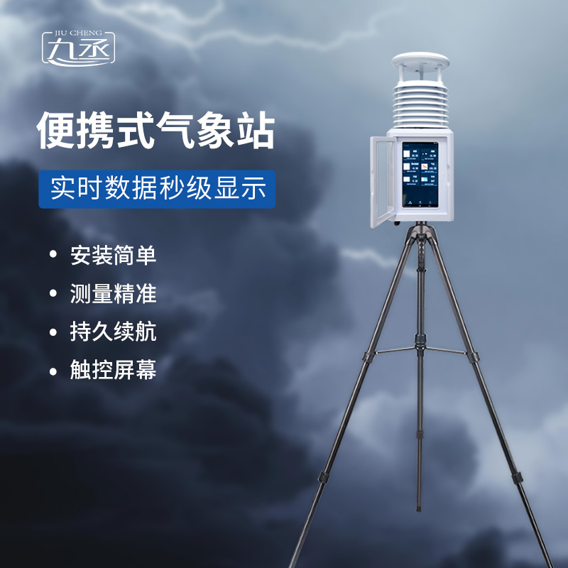 便攜式環(huán)境監(jiān)測(cè)站：靈活高效的環(huán)保利器