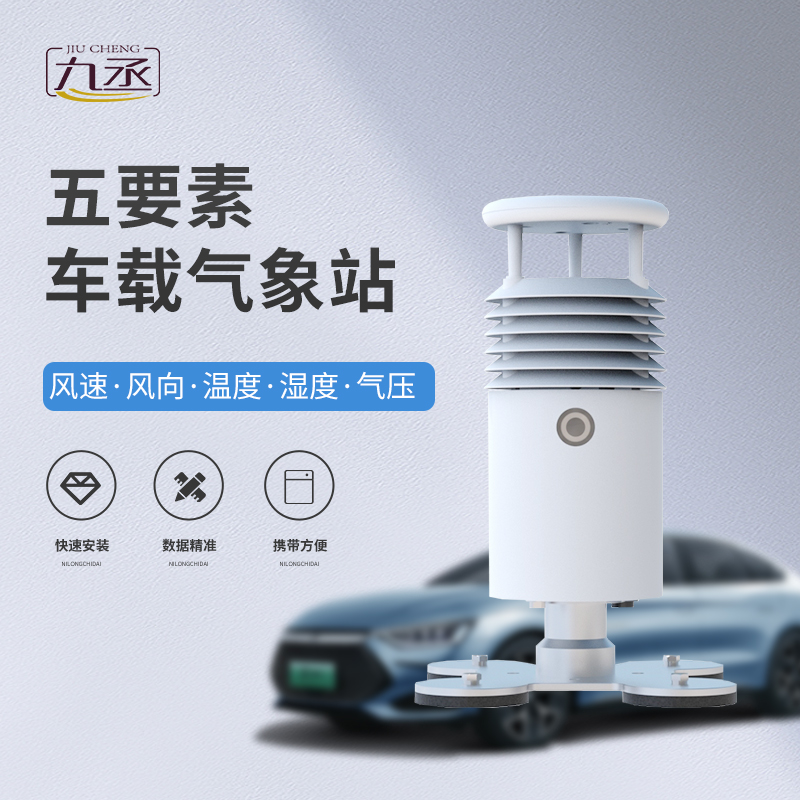 車(chē)載式自動(dòng)氣象站，為何備受大型賽事舉辦的青睞？