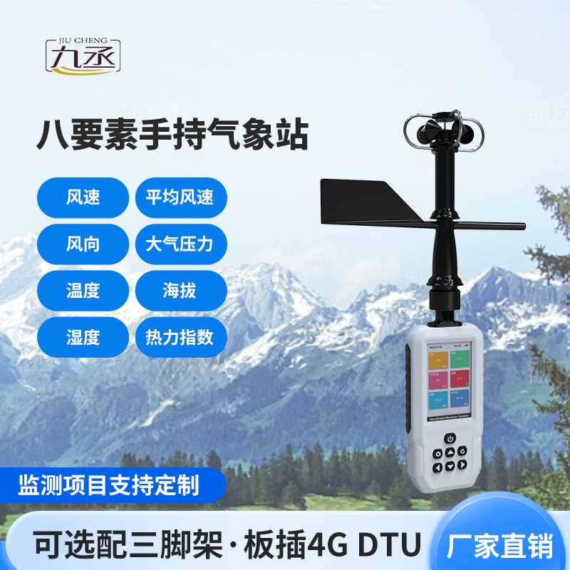 手持式氣象站，在消防應(yīng)急救援中也發(fā)揮著大作用