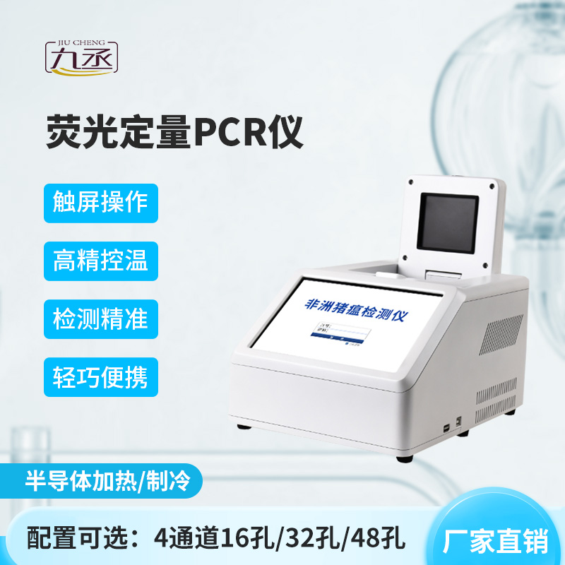 4通道16孔熒光定量PCR儀，可以用于動(dòng)植物源性檢測(cè)