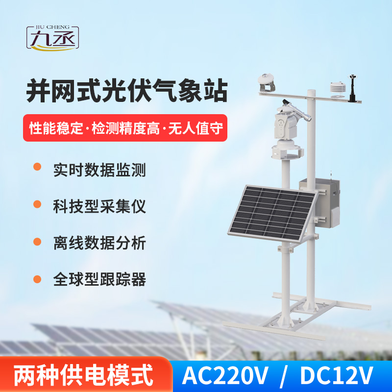 光伏檢測(cè)氣象站，對(duì)光伏發(fā)電效率提升作用大嗎？