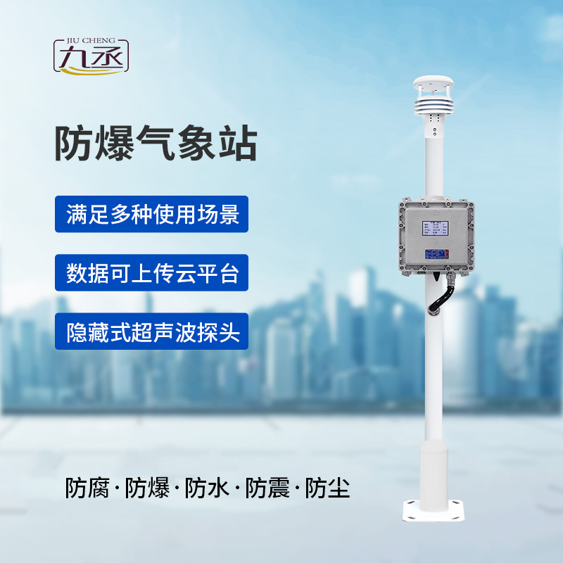 液晶屏防爆氣象站創(chuàng)新優(yōu)勢表現(xiàn)在哪些地方？